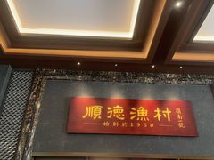-顺德渔村·岭南一号