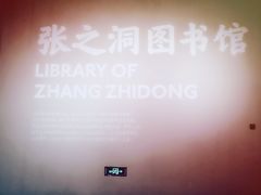 -张之洞与武汉博物馆