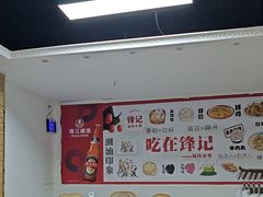 -锋记汕头小馆-猪肚火锅(华强北店)
