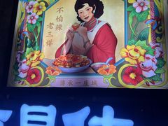 -老三样·旧食新味(万寿宫店)