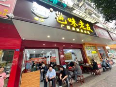 -邕味老友(人民西路店)