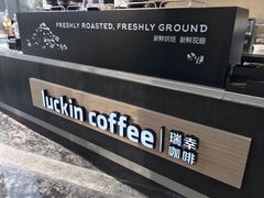 -瑞幸咖啡(绿地新都会9号楼店)