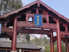 -大慈岩风景区