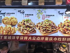 -丁家坡洋芋·观音桥好吃街A区(全国总店)