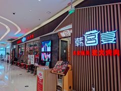 门面-韩宫宴和牛烤肉(合肥滨湖银泰城店)