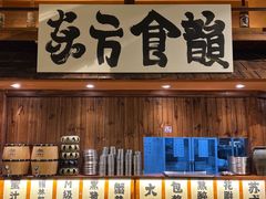 -那些年一起吃串的地方烧烤(观前街店)