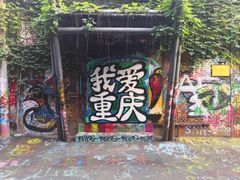 -黄桷坪涂鸦艺术街
