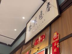 -上海德兴馆(昌里店)