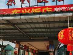 门面-东兴黄鳝饭店(江洲店)