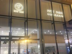 招牌巴黎酥-PETIT PARIS 小巴黎(凯德1818店)