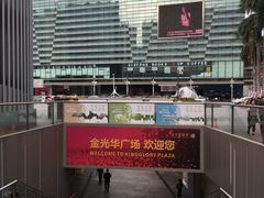 -金光华广场