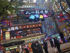 -八一好吃街·高品美食广场