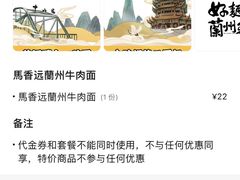 -馬香远蘭州牛肉面(武汉群星城首店)