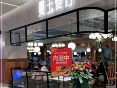 -曼玉餐厅(大卫城店)