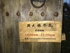 -周大娘牛乳(旧寨古村总店)