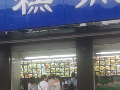 门面-宫廷糕点铺(建设路店)