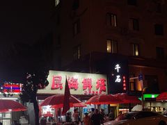 -九层海鲜塔(市南店)