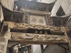 -万县面馆(高笋塘店)