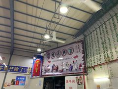 -长平肥姐白粥·海鲜打冷