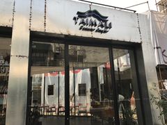 -太麻里文创咖啡馆(创意设计中心店)