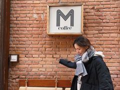 -大酉·M Coffee(北京美术馆店)