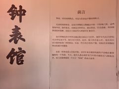 -故宫钟表馆