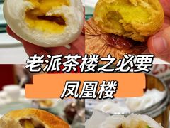 -凤凰楼酒家·粤宴点心(华强北店)