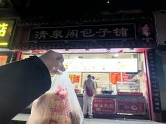 -清泉阁包子饺子·刀削面(五一店)