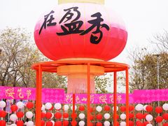 -盈香心动乐园