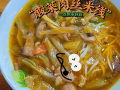 -越洋肖氏老米线(杨家坪店)
