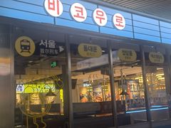 -非烤勿扰韩式自助烤肉火锅(龙岗万达广场店)