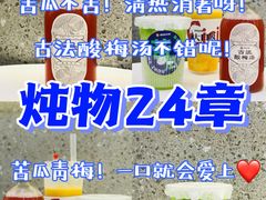-炖物24章·顺时轻养茶(杭州保利时光里店)