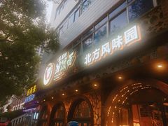 -吴满满油泼面(北方风味园店)