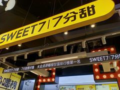 门面-7分甜(天津南开大悦城店)