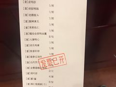 账单-全聚德(前门店)