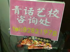 -青话小剧场