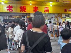 -海汇源老烧麦店(东大街总店)