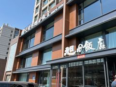 -大连湾旭日饭店(大连湾店)