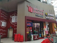 门面-八合里潮汕鲜牛肉火锅(深圳海岸城店)