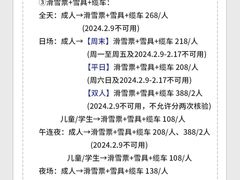 -东北亚滑雪场