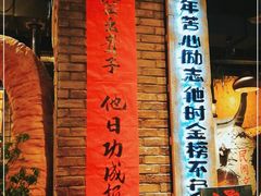 -破瓦寒窑·地摊烤羊排