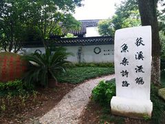 -丝绸小镇荻港古村