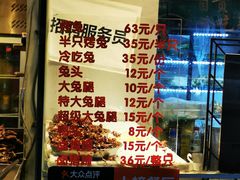 -老黄记手撕烤兔(玉林街店)