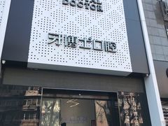 -牙博士口腔品牌连锁(杨浦店)