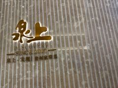 -泉上·发现DISCOVERY ·黔菜餐厅(银海元隆广场店)