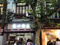 -蘭心餐厅(进贤路店)