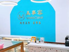 大堂-美事客·面包·蛋糕·甜品(CBD店)