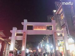 -东西巷