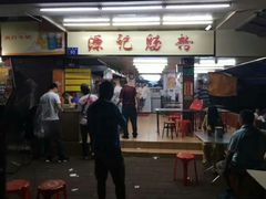 -源记肠粉(华贵路店)