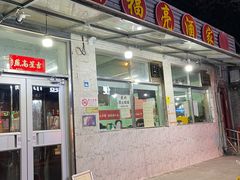 -洪福亮酒家(南草厂街店)